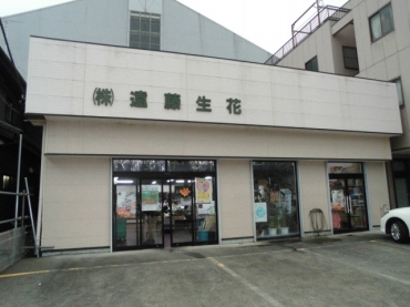 「遠藤生花店」　（静岡県富士市）の花屋店舗写真1